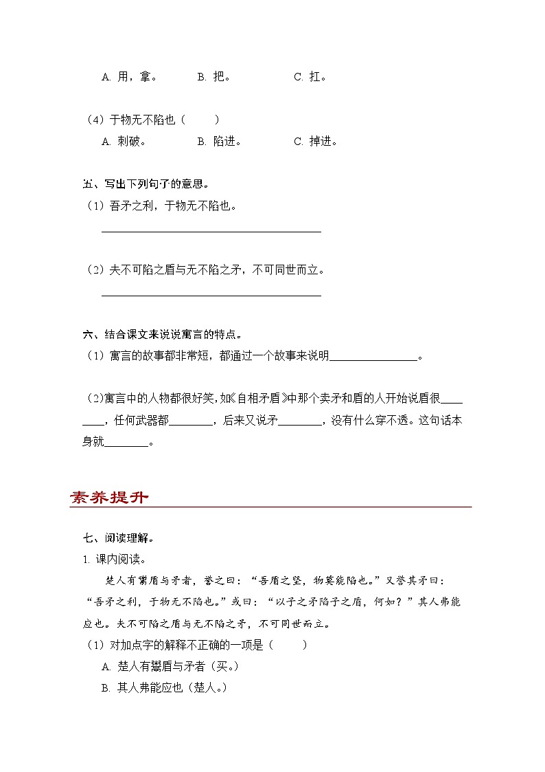 小学语文五年级下册部编版 第六单元第十五课 自相矛盾（同步练）第2页