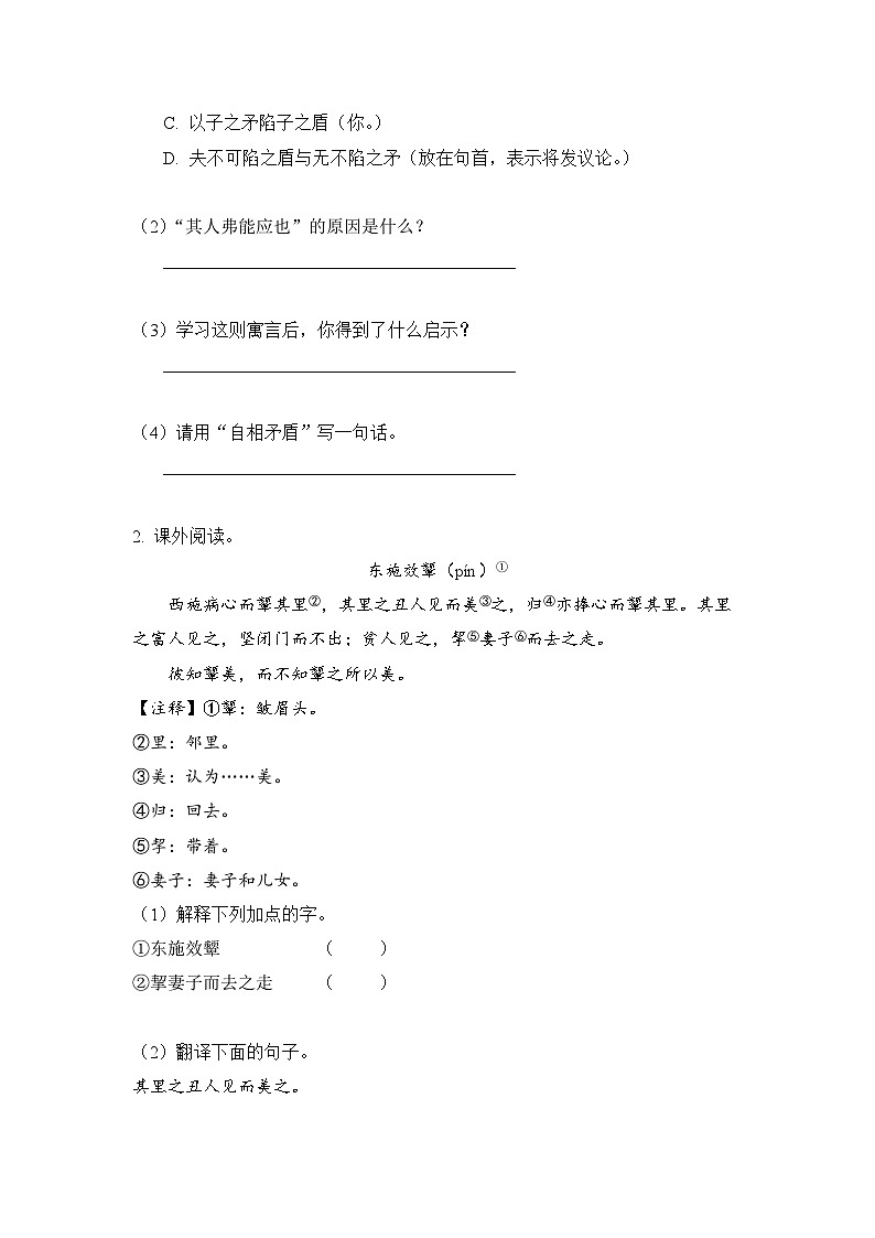 小学语文五年级下册部编版 第六单元第十五课 自相矛盾（同步练）第3页