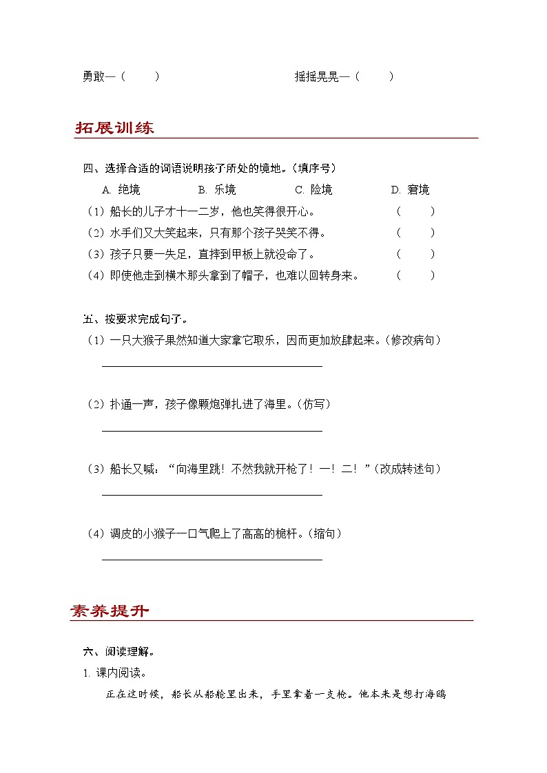 小学语文五年级下册部编版 第六单元第十七课 跳水（同步练）第2页