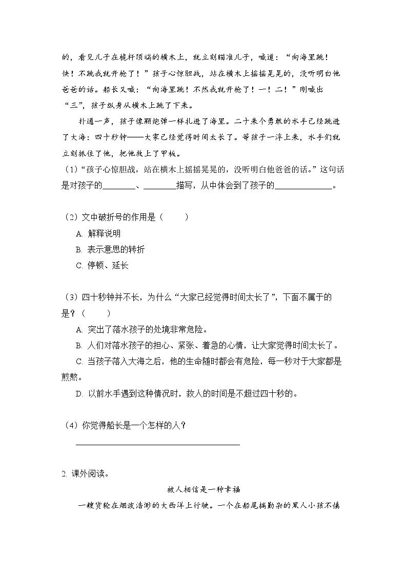 小学语文五年级下册部编版 第六单元第十七课 跳水（同步练）第3页