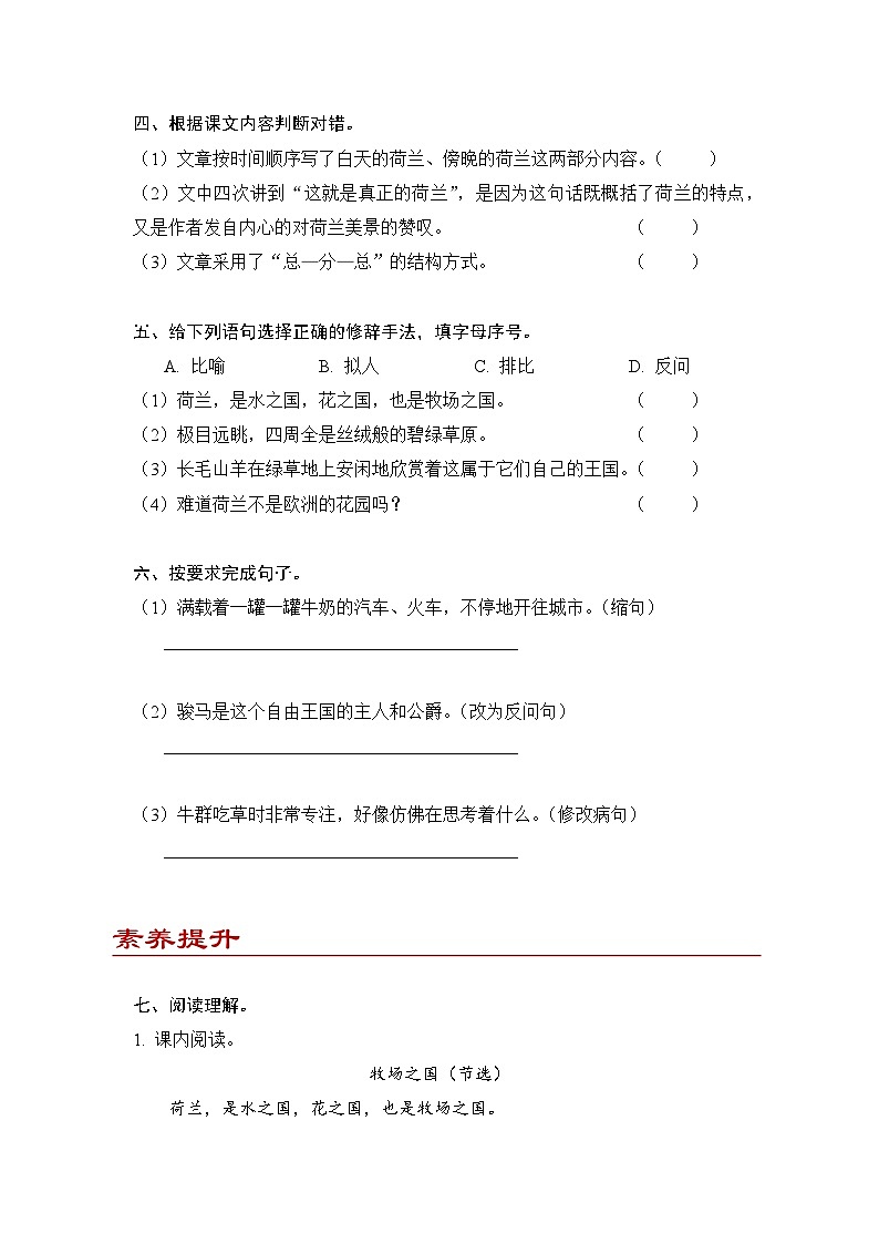 小学语文五年级下册部编版 第七单元第十九课 牧场之国（同步练）第2页
