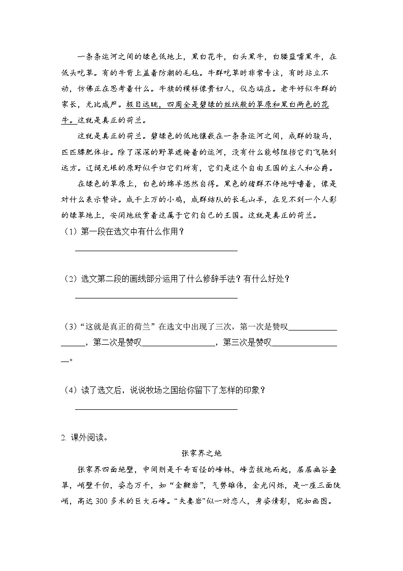 小学语文五年级下册部编版 第七单元第十九课 牧场之国（同步练）第3页