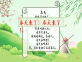 【新课标-核心素养】人教版语文二下2《找春天》课件+教案+素养作业单+音视频素材