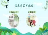 【新课标-核心素养】人教版语文二下2《找春天》课件+教案+素养作业单+音视频素材