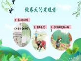 【新課標-核心素養(yǎng)】人教版語文二下3《開滿鮮花的小路》課件+教案+素養(yǎng)作業(yè)單+音視頻素材