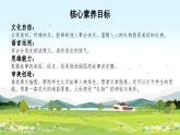 【新課標-核心素養(yǎng)】人教版語文二下3《開滿鮮花的小路》課件+教案+素養(yǎng)作業(yè)單+音視頻素材