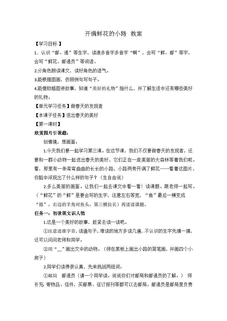 3 开满鲜花的小路 教案第1页