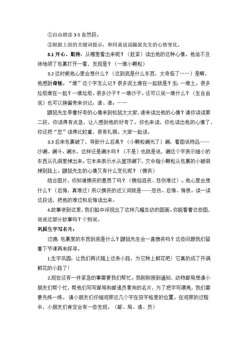 3 开满鲜花的小路 教案第3页