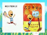 【新课标-核心素养】人教版语文二下《快乐读书吧：读读儿童故事》课件+教案+音视频素材