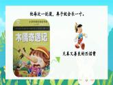 【新课标-核心素养】人教版语文二下《快乐读书吧：读读儿童故事》课件+教案+音视频素材