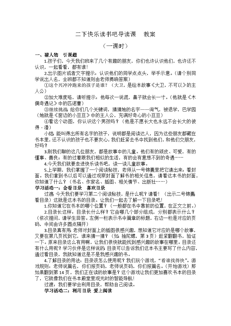 二下快乐读书吧导读课  教案第1页
