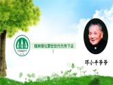 【新课标-核心素养】人教版语文二下4《邓小平爷爷植树》课件+教案+素养作业单+音视频素材