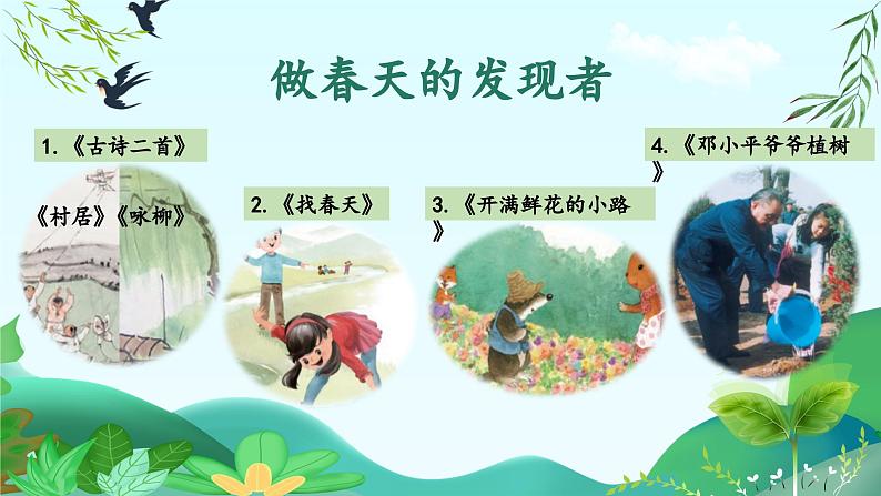 4 邓小平爷爷植树第3页