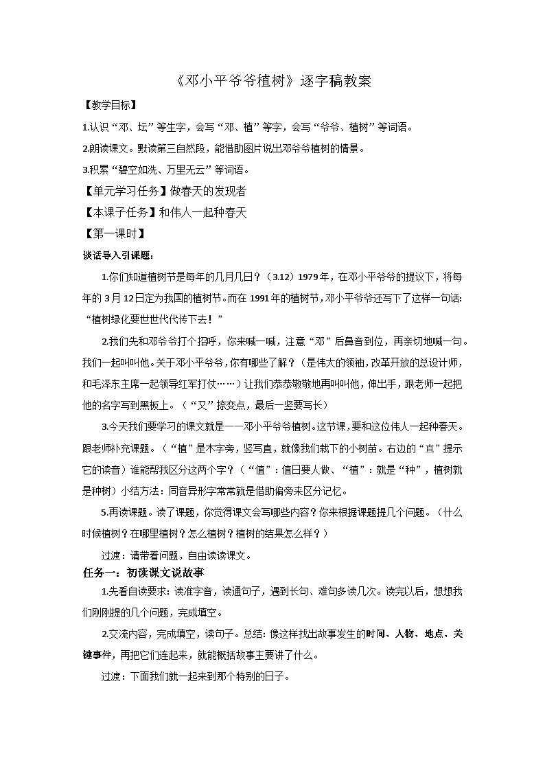 《爷爷植树》教案第1页