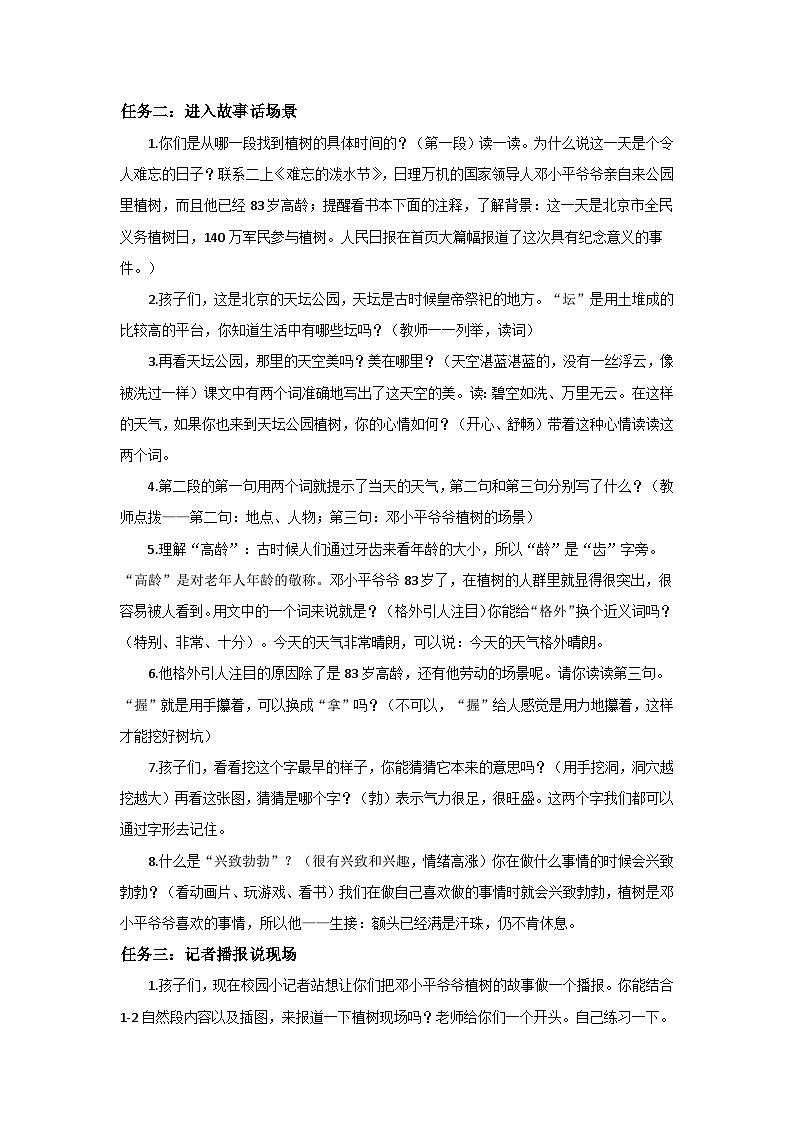 《爷爷植树》教案第2页