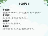 【新课标-核心素养】人教版语文二下《语文园地一》课件+教案+音视频素材