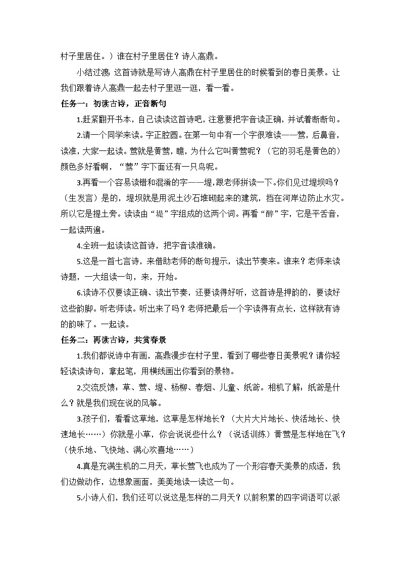 1古诗二首·村居 教案第2页