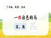 【新课标-核心素养】人教版语文二下7《一匹出色的马》课件+教案+素养作业单+音视频素材