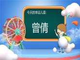 【新课标-核心素养】人教版语文二下《语文园地二》课件+教案+音视频素材