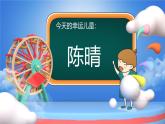 【新课标-核心素养】人教版语文二下《语文园地二》课件+教案+音视频素材