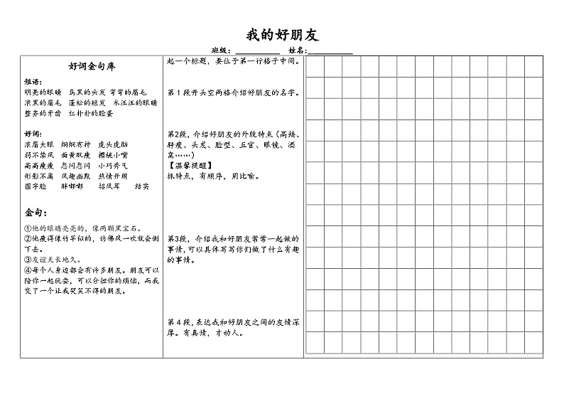 写写我的一个好朋友  写话单第1页