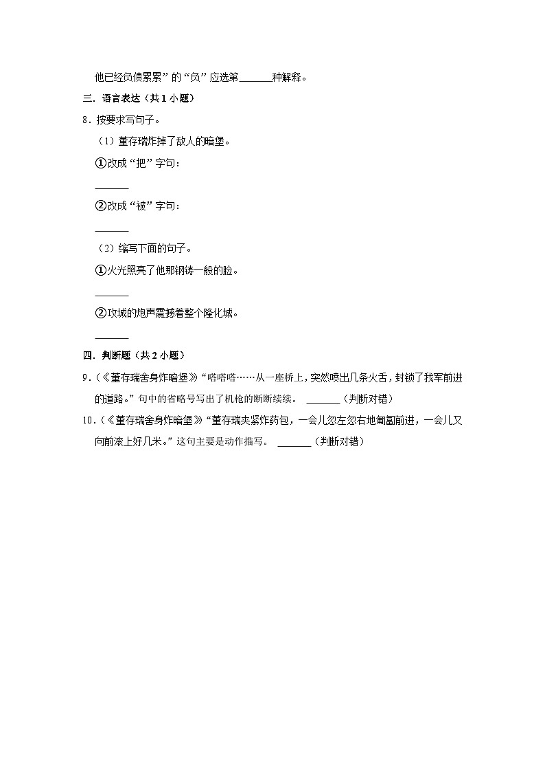 （基础篇）13*《董存瑞舍身炸暗堡》同步分层作业（含答案）第2页