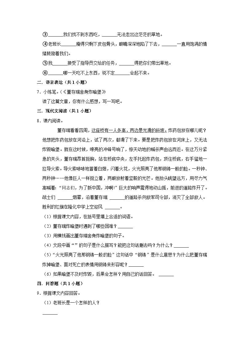 （进阶篇） 13*《董存瑞舍身炸暗堡》同步分层作业（含答案）第2页