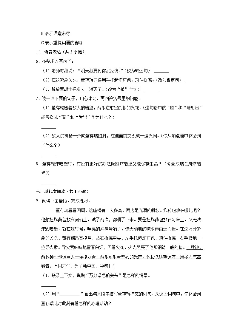 （培优篇）13*《董存瑞舍身炸暗堡》同步分层作业（含答案）第2页