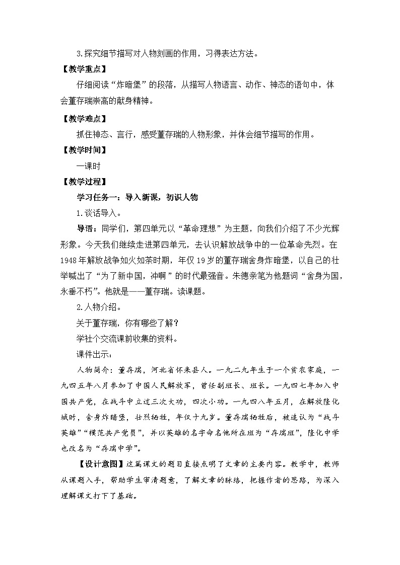 六下 13*《董存瑞舍身炸暗堡》教案第2页