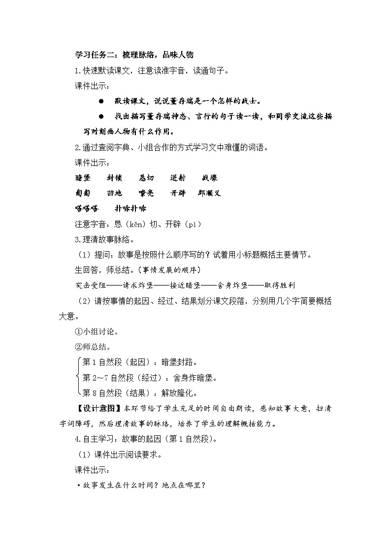 六下 13*《董存瑞舍身炸暗堡》教案第3页