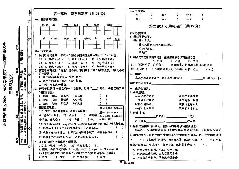 北京市西城区2024-2025学年三年级上学期期末语文试题第1页