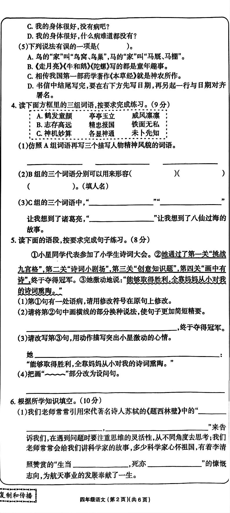 辽宁省朝阳市北票市2024-2025学年四年级上学期期末语文试卷第2页