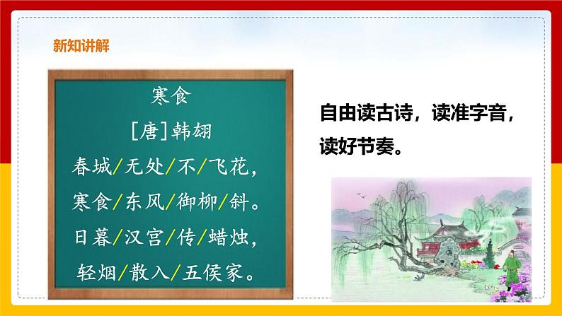 部编版语文六年级下册 3.《古诗三首》 课件第4页