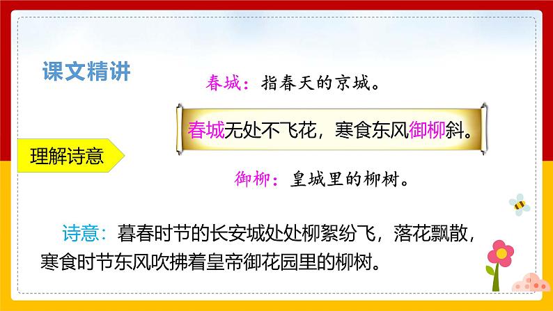 部编版语文六年级下册 3.《古诗三首》 课件第7页