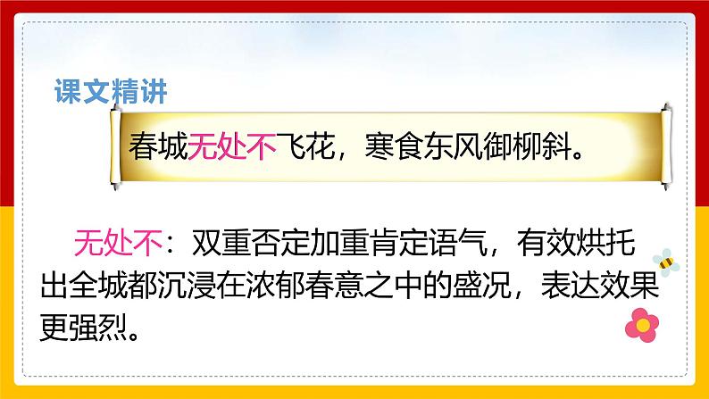 部编版语文六年级下册 3.《古诗三首》 课件第8页