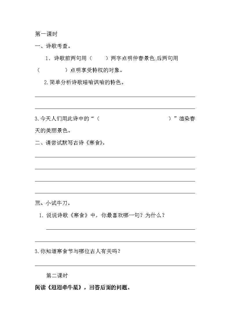 【核心素养】部编版小学语文六年级下册3 古诗三首同步练习（含答案）第1页