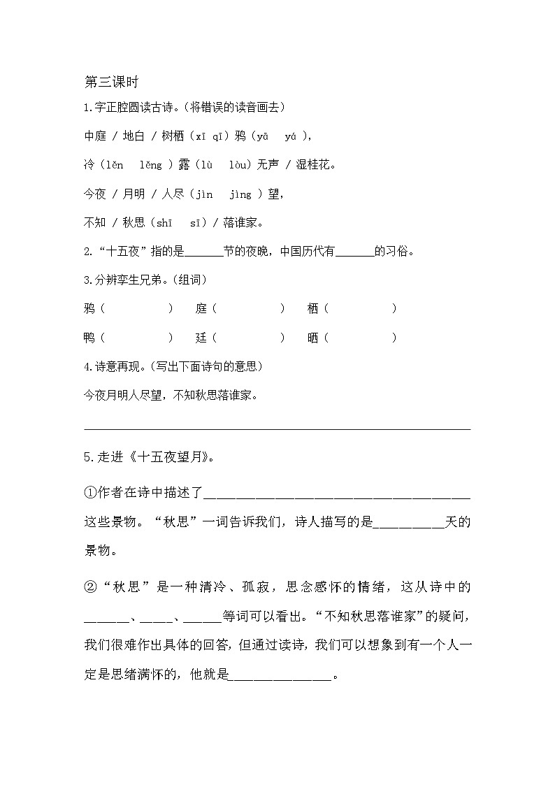 【核心素养】部编版小学语文六年级下册3 古诗三首同步练习（含答案）第3页