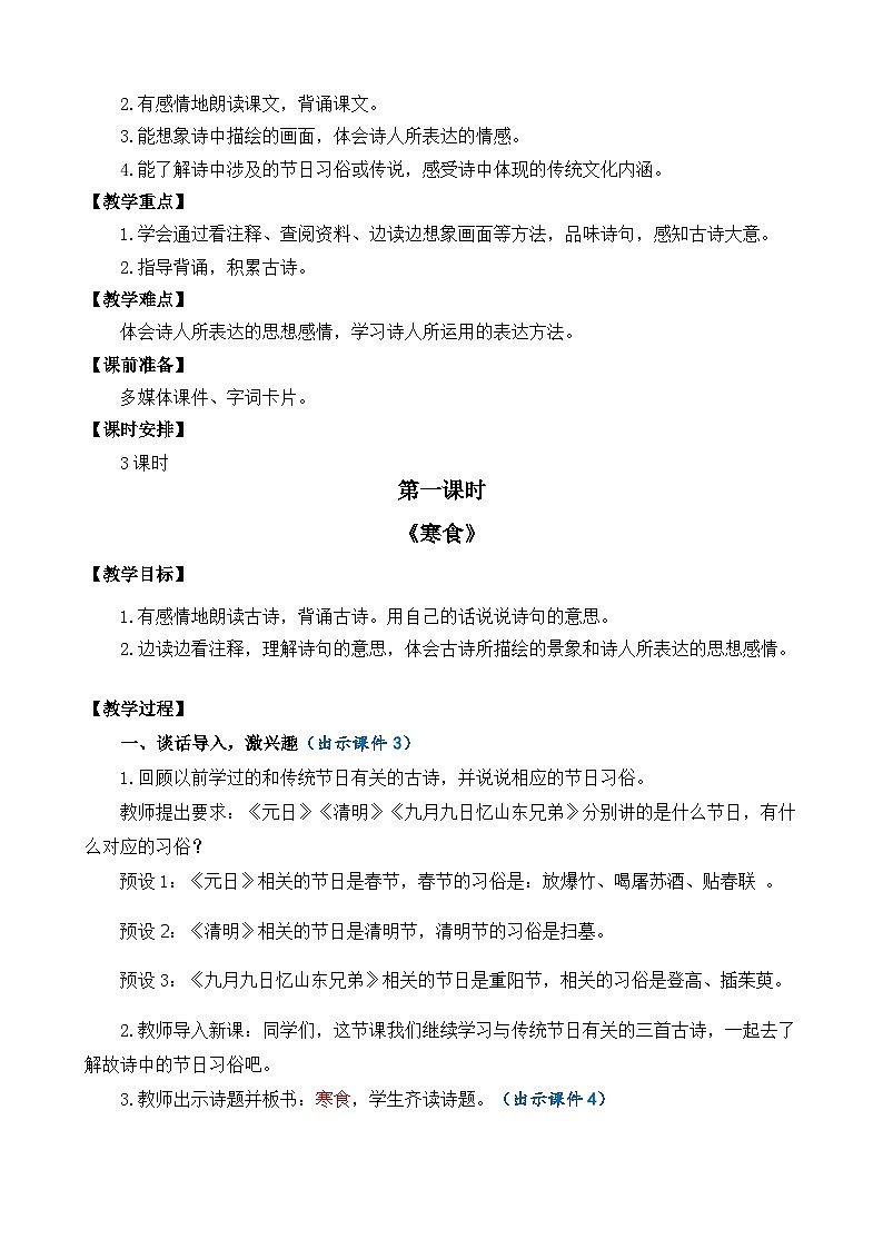 【核心素养】部编版小学语文六年级下册3 古诗三首教案（含教学反思）第2页