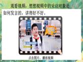 【核心素養(yǎng)】部編版小學(xué)語(yǔ)文六年級(jí)下冊(cè)口語(yǔ)交際：即興發(fā)言課件+教案