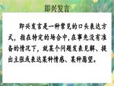 【核心素養(yǎng)】部編版小學(xué)語(yǔ)文六年級(jí)下冊(cè)口語(yǔ)交際：即興發(fā)言課件+教案