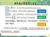 【核心素養(yǎng)】部編版小學(xué)語(yǔ)文六年級(jí)下冊(cè)口語(yǔ)交際：即興發(fā)言課件+教案