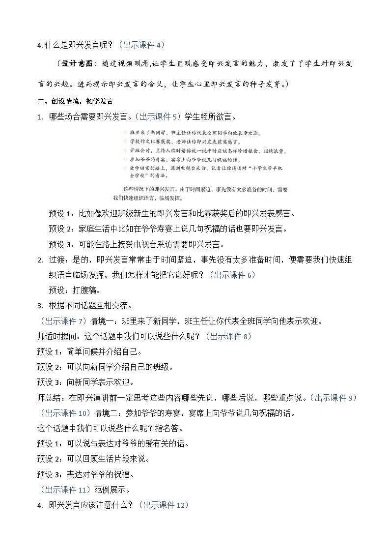 【核心素养】部编版小学语文六年级下册口语交际：即兴发言教案第2页