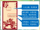 【核心素养】部编版小学语文六年级下册第1单元单元页课件+单元分析