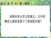【核心素养】部编版小学语文六年级下册语文语文园地二-课件+教案+同步练习（含教学反思）