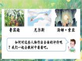 【核心素养】部编版小学语文六年级下册语文语文园地二-课件+教案+同步练习（含教学反思）