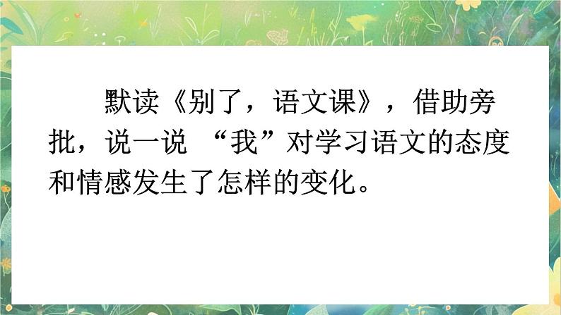 【核心素养】部编版小学语文六年级下册第三单元习作例文-课件第2页