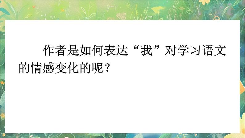 【核心素养】部编版小学语文六年级下册第三单元习作例文-课件第4页