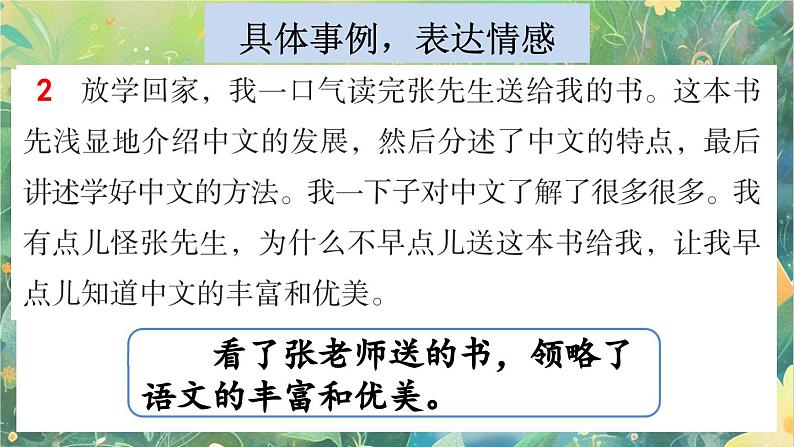 【核心素养】部编版小学语文六年级下册第三单元习作例文-课件第5页