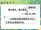 【核心素养】部编版小学语文六年级下册第3单元交流平台与初试身手-课件+教案（含教学反思）