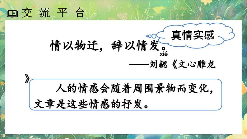 【核心素养】部编版小学语文六年级下册第三单元交流平台与初试身手-课件第2页